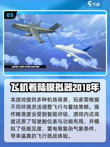 2025必玩✈飞机模拟器手游TOP榜🔥截图6