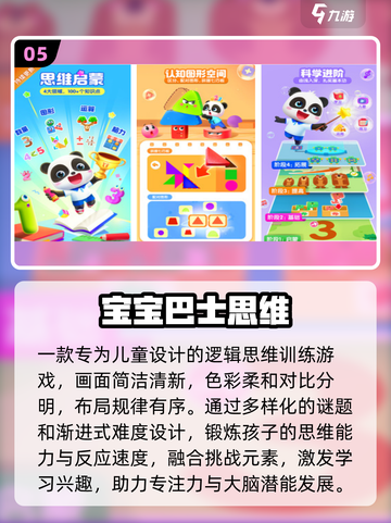🔥2025最火宝宝巴士游戏推荐💥截图6