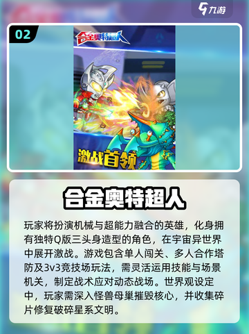 💥2025必玩奥特曼手游大曝光！截图3