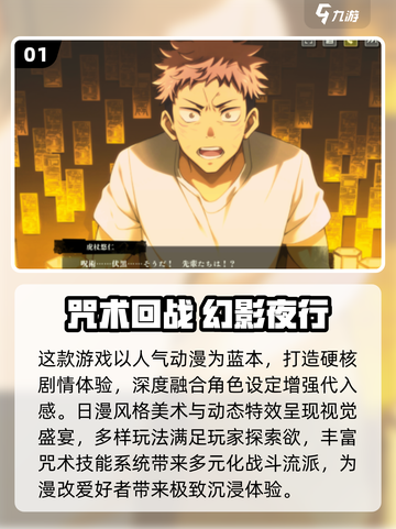 🔥咒术回战手游TOP榜！经典漫改游戏全收录💥🎮截图2