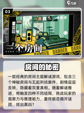 🔥2025最火房间游戏TOP5揭秘！截图4