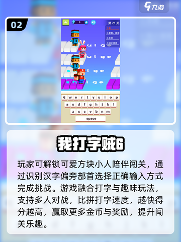 🔥2025超爽打字游戏推荐💥截图3