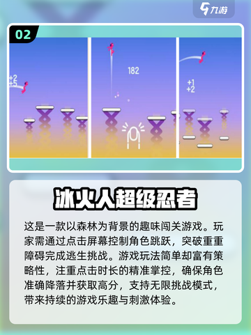 🔥2024必玩！冰火人手游排行榜💎截图3