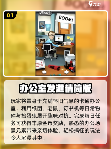 🔥2025最火办公室游戏TOP榜💥截图2