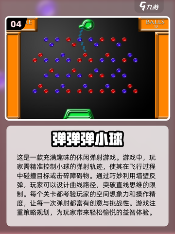 🔥2024超好玩小球闯关游戏推荐🎮截图5