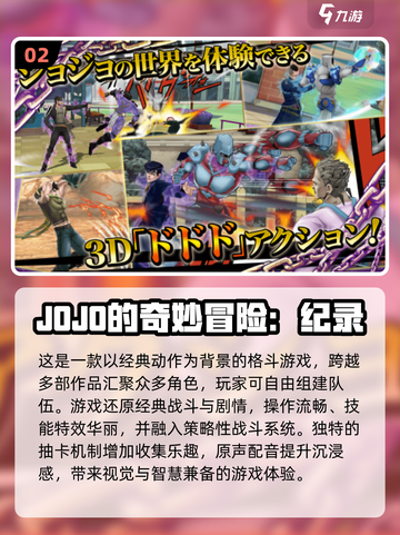 🔥Jojo游戏2024经典合集下载🔗截图3
