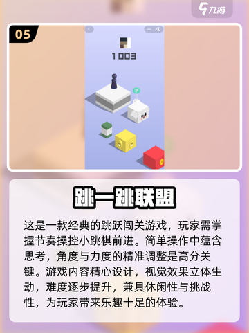 2024超🔥小游戏合集下载推荐🎮截图6