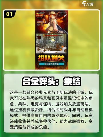 🔥2024必玩的2D射击游戏合集💥截图2