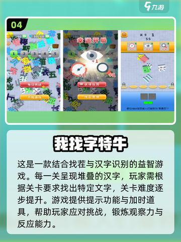 🔥2025最火文字找茬手游推荐！💥截图5
