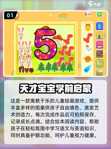 🔥2025最火启蒙游戏TOP榜！👶💥截图2