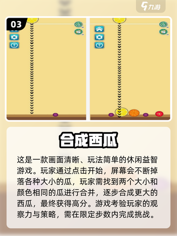 🍉2025超🔥西瓜合成游戏合集来袭！🎮截图4