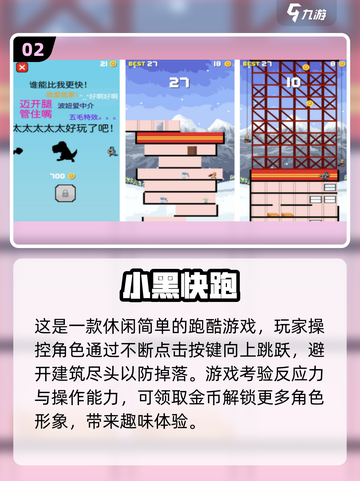 🔥2024超有趣闯关游戏推荐🎮小黑人游戏等你来挑战！截图3