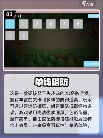 双人塔防游戏合集🎉2023免费玩截图4
