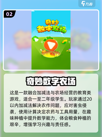🔥1-2年级数学游戏TOP榜🏆截图3