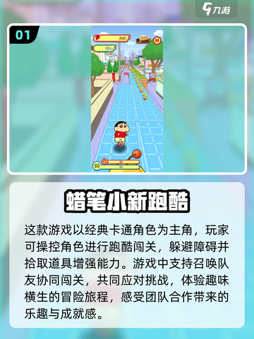 蜡笔小新游戏推荐🎉2025最有趣中文版合集🔥截图2