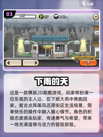 暴雨来临！💥2024超耐玩暴雨游戏合集📖截图4