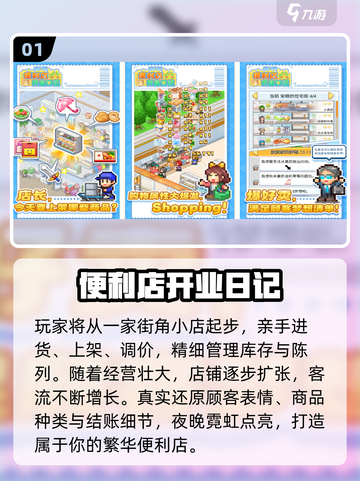 🔥2025最火开店手游TOP5💥截图2