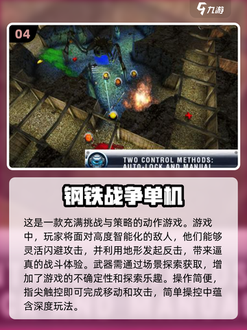 🔥2025必玩单机战争游戏下载推荐💥截图5