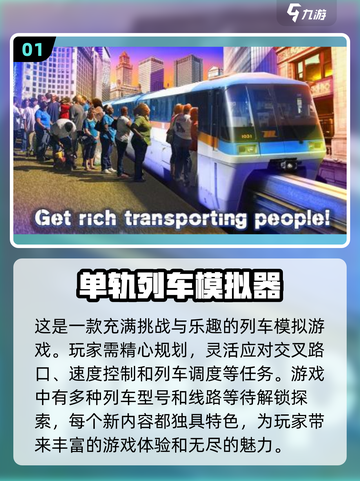🔥2024超有趣单轨列车游戏合集🎉截图2