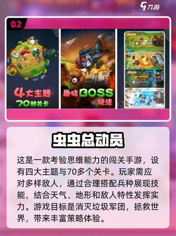 童年昆虫过关游戏大揭秘🔥2024超耐玩手游推荐🐛截图3