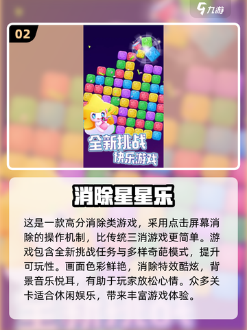 ⭐2024最受欢迎星星游戏排行🔥下载合集在这里！截图3