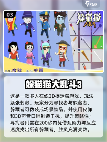 2025最刺激躲猫猫手游🔥超燃推荐！🎮截图5