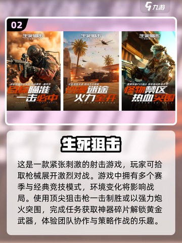 🔥2024必玩！超精彩中国射击手游合集💥截图3