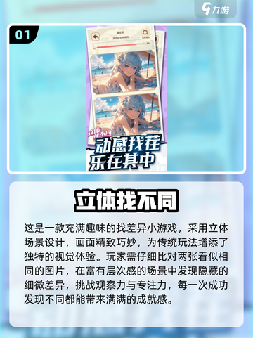 2025🔥高人气找不同游戏合集💥挑战你的火眼金睛👀截图2