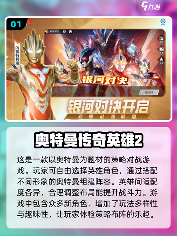 🔥2025最🔥奥特曼手游免费下载🔗截图2