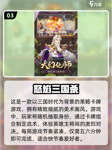 🔥2024必玩！最火三国游戏大盘点💥截图4