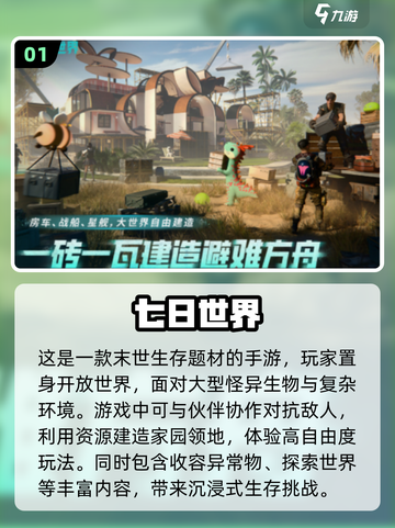 🔥2025必玩！超流行末日生存手游合集📱💡截图2