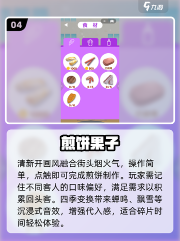 🔥2025最火煎饼摊游戏TOP5！🥞截图5