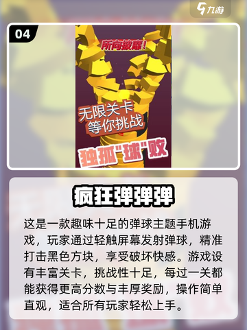 💥2025超好玩弹球手游合集！🎮小球弹弹弹，停不下来！截图5