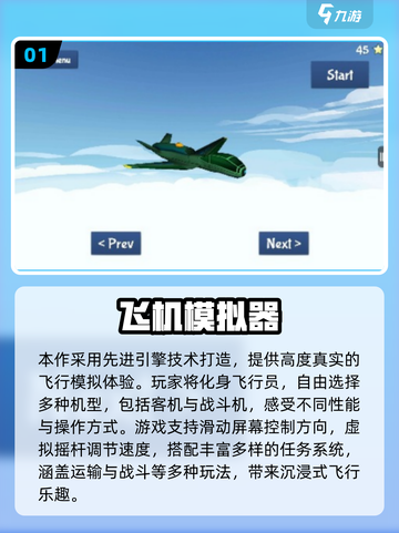 🎮2025最火免费飞机模拟器游戏推荐！✈截图2