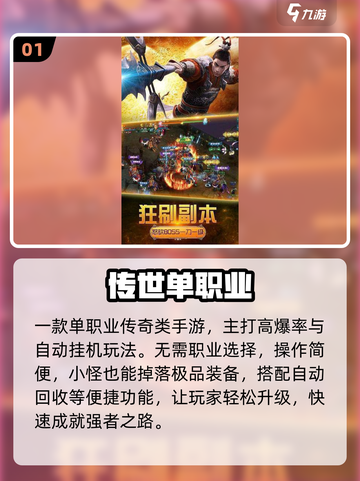 🔥2025最火单职业传奇手游TOP榜💥截图2