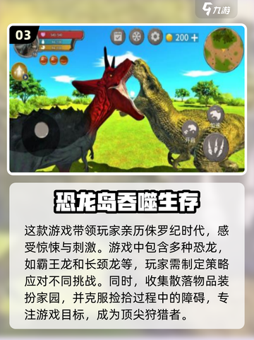 🔥2024必玩恐龙岛手游推荐🦖截图4
