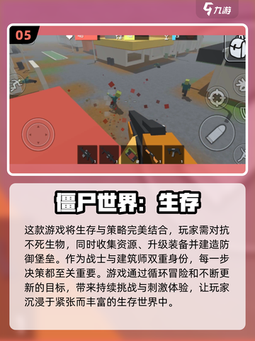 🔥2025必玩！高质量僵尸生存游戏推荐🧟‍♂截图6