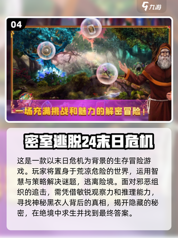 密室逃脱游戏排行🔥2024经典必备！游戏技巧大公开🎉截图5