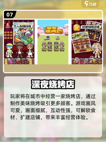 🔥2025最火烧烤BBQ游戏合集🎮🔥截图8