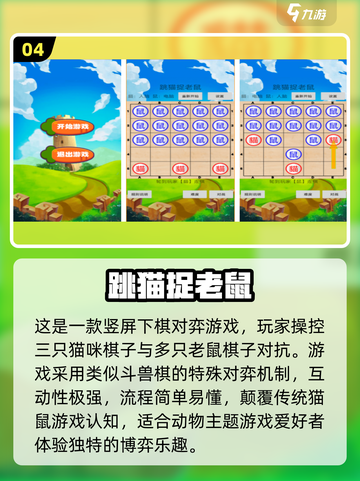 猫和老鼠游戏合集来啦！🎮超好玩不容错过✨截图5