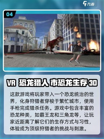 2024必玩🔥高人气VR手游推荐🎉截图5