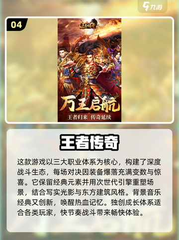 🔥2025必玩竖屏传奇手游合集，经典传奇等你来战！🔥截图5