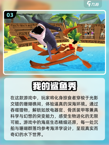 🦈2025必玩食人鲨游戏汇总！惊险刺激等你挑战截图4