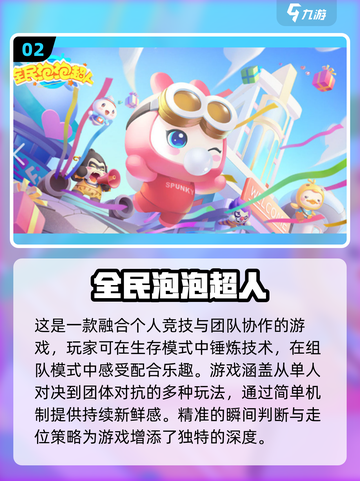 🔥2025年必玩！经典泡泡堂手游大汇总🎉截图3