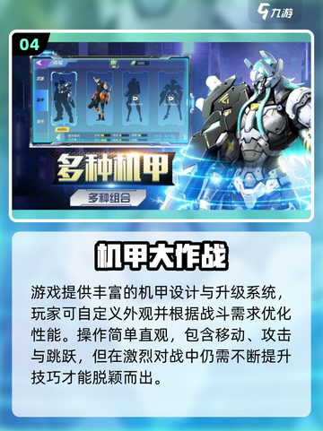 🔥2025最燃机甲手游推荐！💥🎮截图5