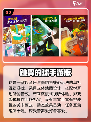 🔥2025最火跳舞游戏盘点💃🎮好玩到停不下来！截图3