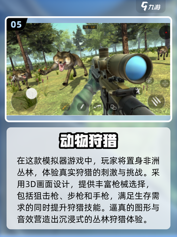 🔥2025最火狩猎小游戏推荐🎮轻松上手超刺激！截图6