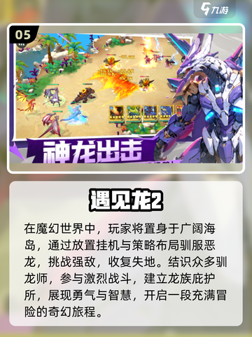 🔥2025龙骑士游戏TOP榜🐉截图6