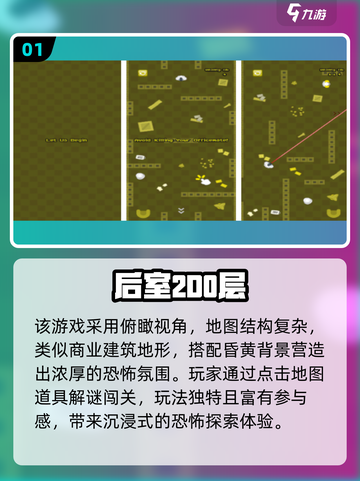 🔥2025后室游戏TOP5！2D惊悚神作你敢挑战？😱🎮截图2