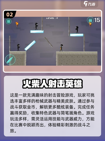 🔥2024必玩的2D射击游戏合集💥截图3